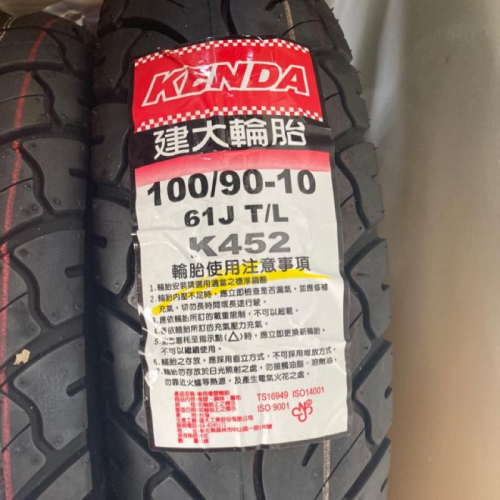 （萊爾富免運）建大 Kenda k452 8層耐磨胎 通勤適用 100/90/10 90/90/10