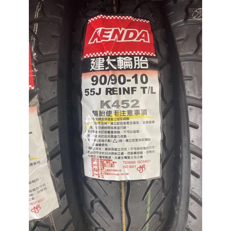 （萊爾富免運）建大 Kenda k452 8層耐磨胎 通勤適用 100/90/10 90/90/10-細節圖2