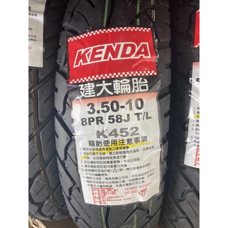 （萊爾富免運）建大 Kenda k452 8層耐磨胎 通勤適用 100/90/10 90/90/10-細節圖3