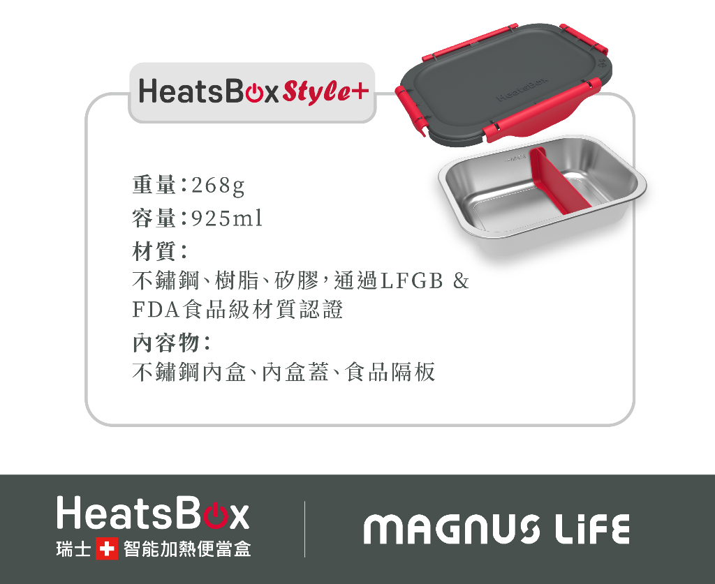 【全館滿$1680送瑞典衣物清新噴霧】瑞士HeatsBox Style+智能加熱便當盒不鏽鋼內盒2入組(不含加熱功能)