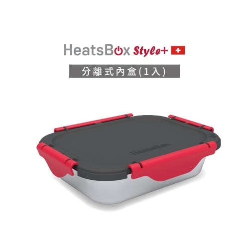 瑞士HeatsBox Style+智能加熱便當盒不鏽鋼內盒 1入(不含加熱功能)