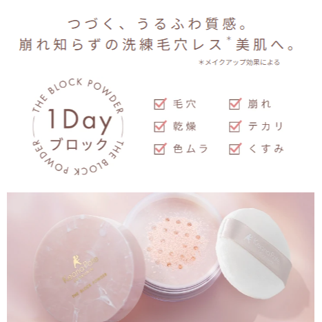 #預購# THE BLOCK POWDER 毛穴パテ職人蜜粉 #Keana Pate-細節圖2