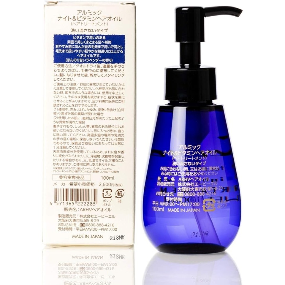 #預購#日本ARUMIK 護髮精油100ml.䕶髮乳100ml.夜間修䕶護髮油100ml-細節圖7
