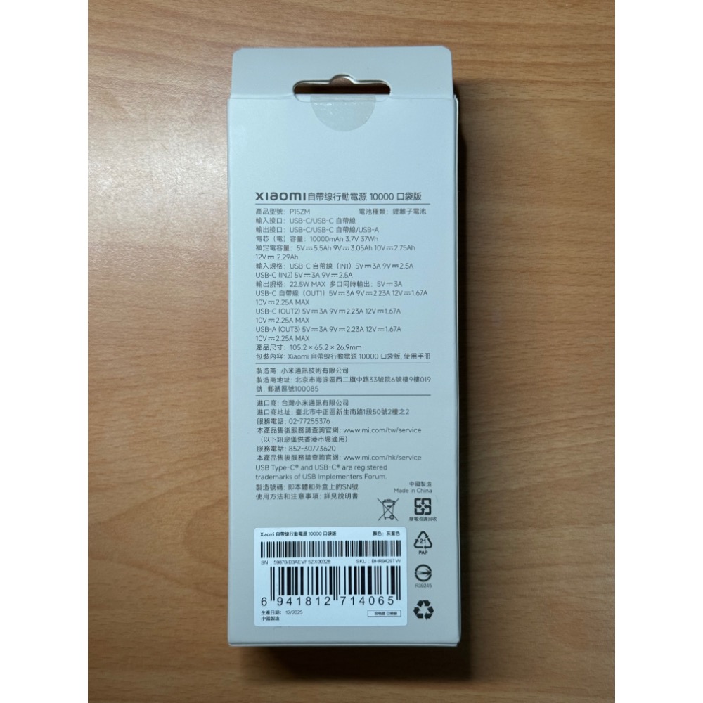 【全新】小米自帶線行動電源10000口袋版-細節圖2