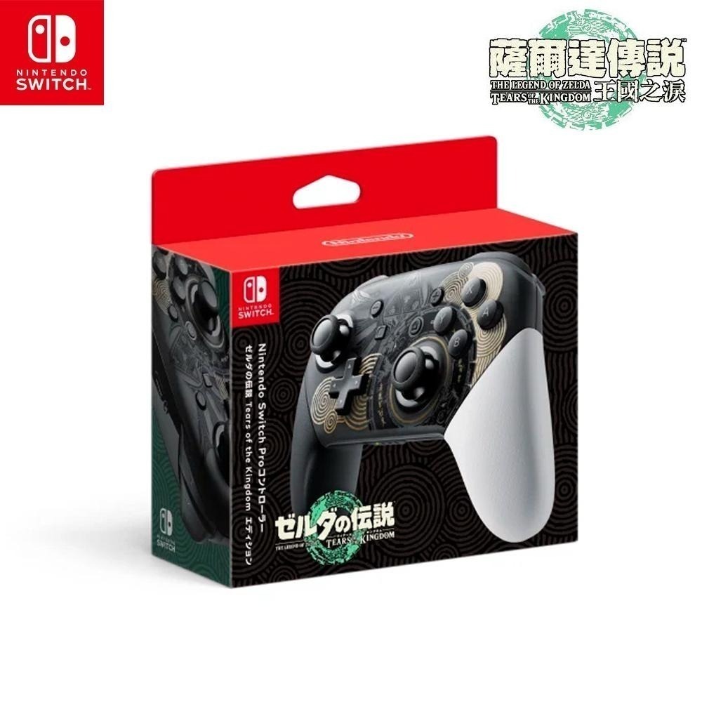 NS Switch 薩爾達傳說 王國之淚 Pro手把 控制器 台灣原廠公司貨 (NS-PROCON-ZELDA)-細節圖3