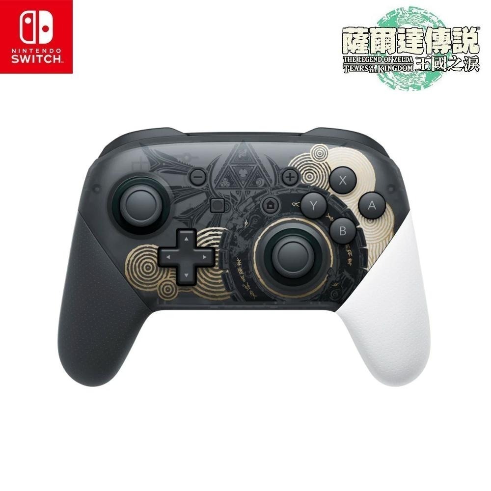 NS Switch 薩爾達傳說 王國之淚 Pro手把 控制器 台灣原廠公司貨 (NS-PROCON-ZELDA)-細節圖5