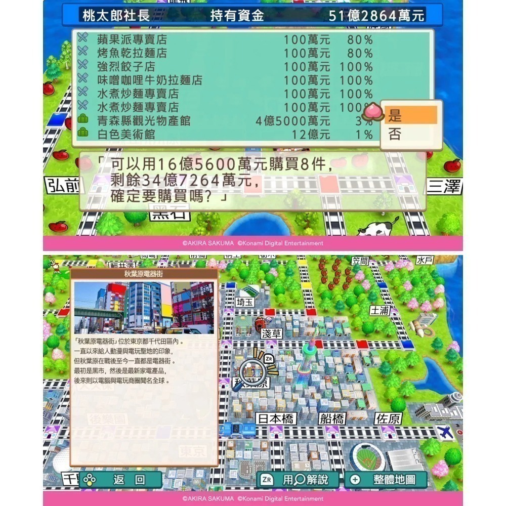 現貨 任天堂 NS Switch《桃太郎電鐵 ~ 昭和 平成 令和 也是定番！~》中文版 遊戲片-細節圖4