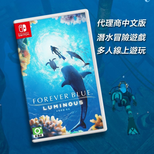 預購 任天堂 NS Switch 永恆蔚藍 流光 FOREVER BLUE LUMINOUS 中文版 遊戲片