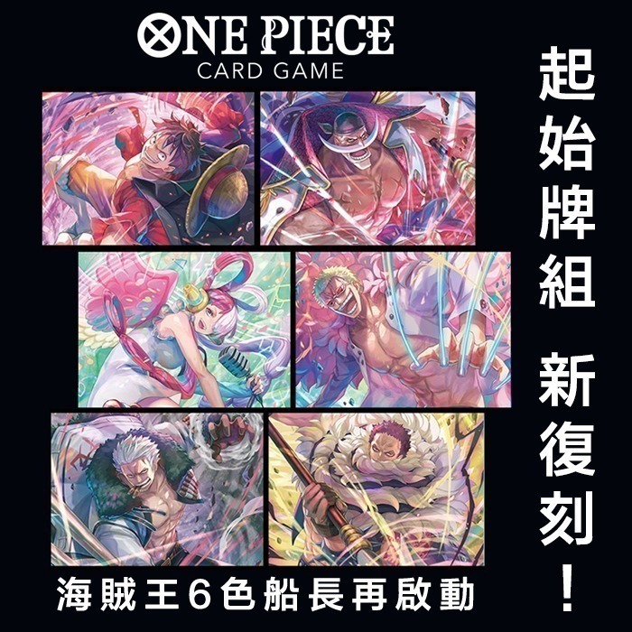 現貨 海賊王 ONE PIECE 起始牌組 6款 x 6組 航海王預組 ST15 ~ ST20-細節圖2