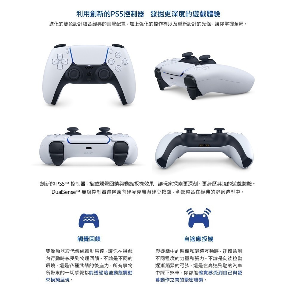 現貨 SONY PS5 DualSense 無線控制器  午夜黑/白 PS5手把 台灣公司貨-細節圖6