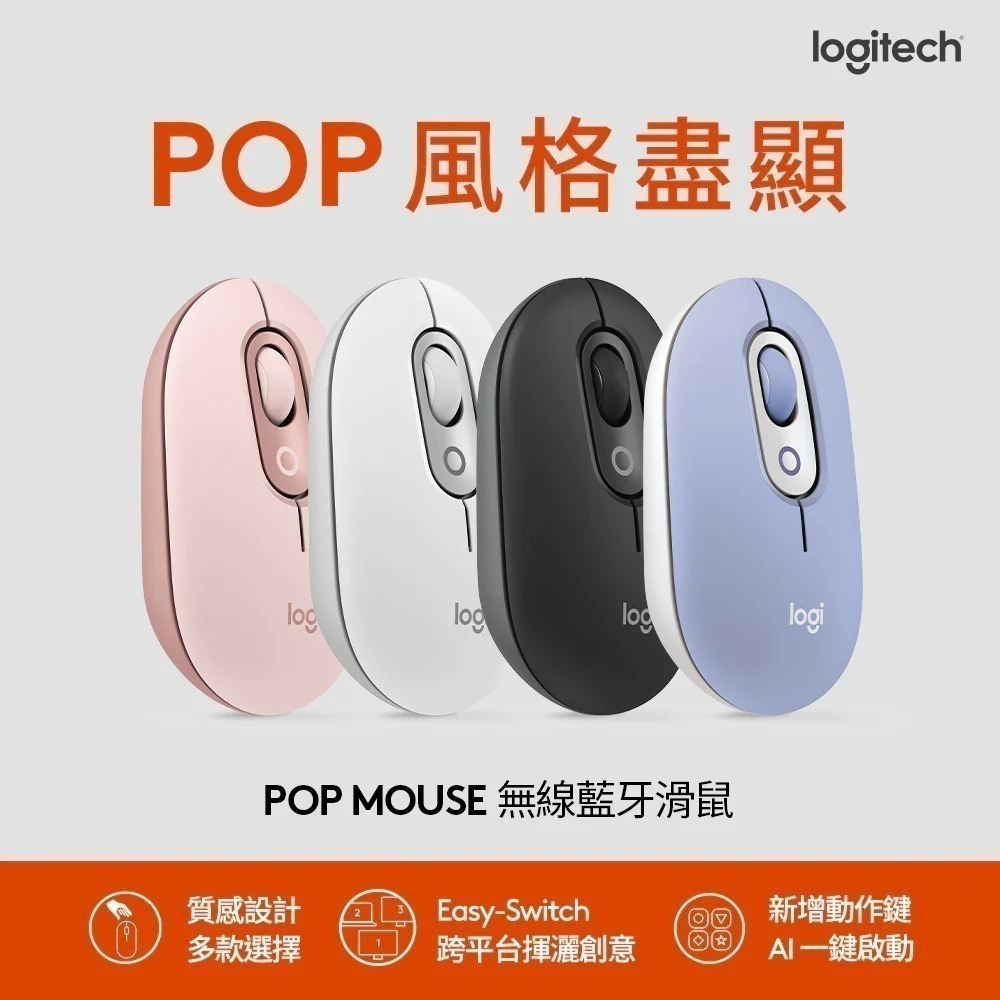 Logitech 羅技 POP MOUSE 無線藍牙滑鼠 石墨黑/珍珠白/薰衣紫/玫瑰粉-細節圖2