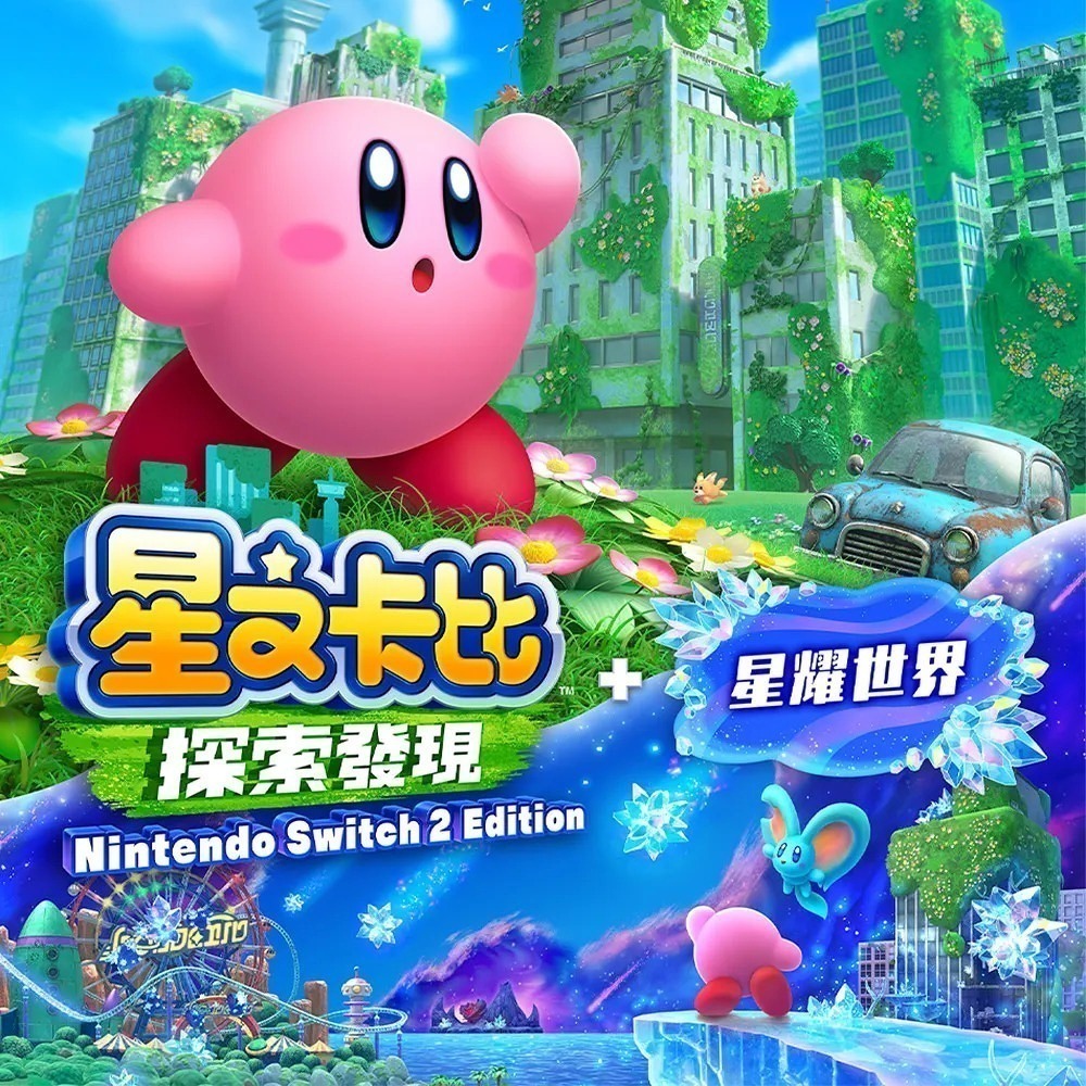 現貨 任天堂 NS2 探索發現 Edition + 星耀世界 中文版 遊戲片-細節圖2