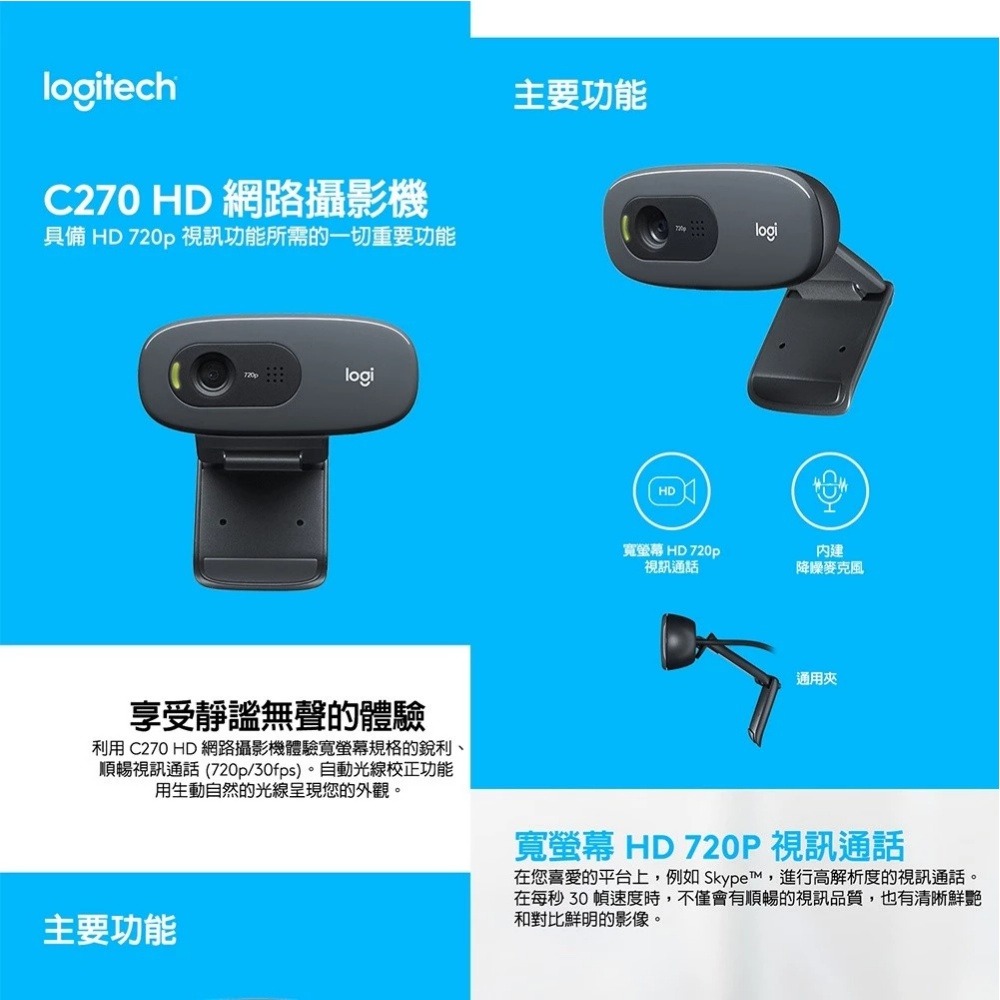 Logitech 羅技 C270 HD 網路攝影機-細節圖4