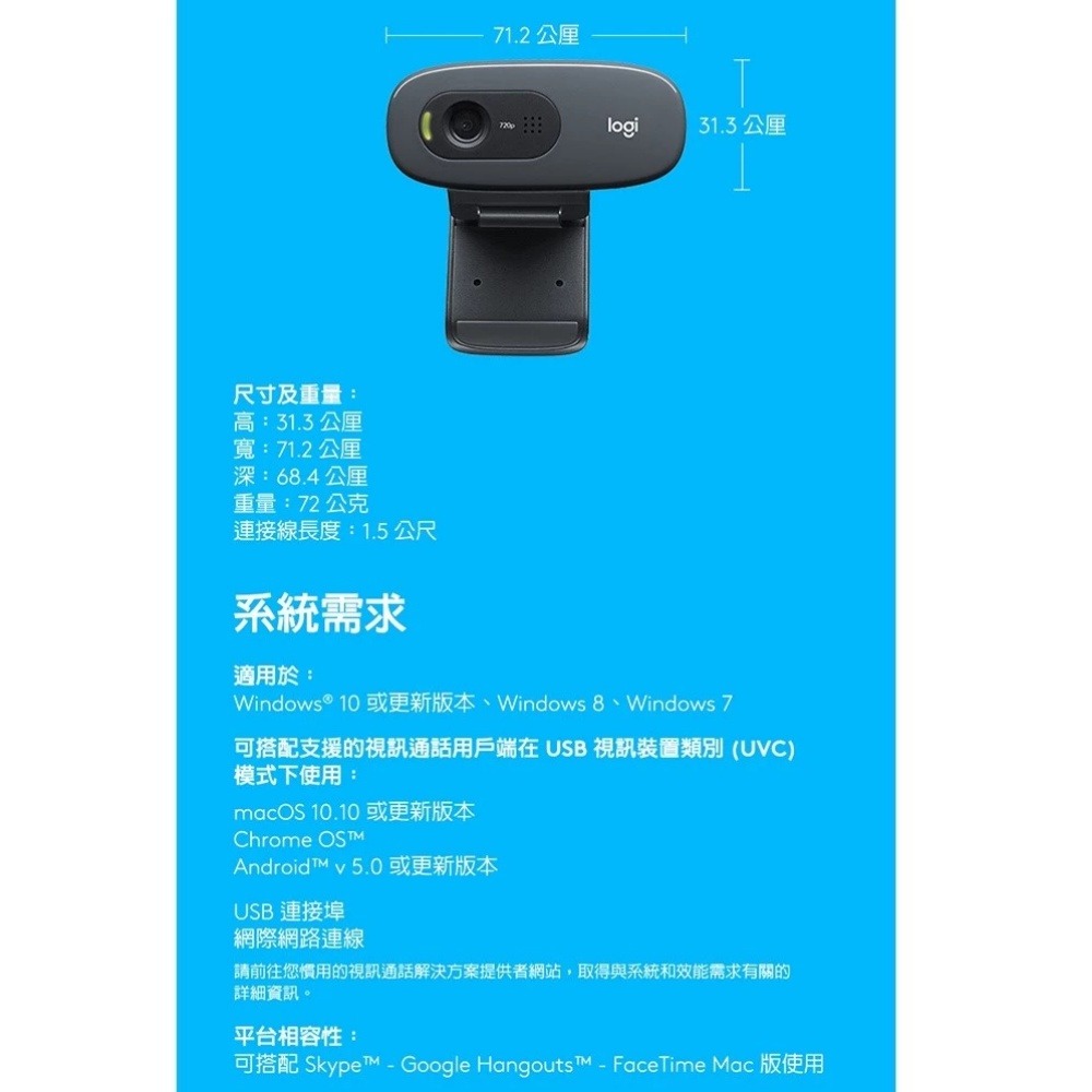 Logitech 羅技 C270 HD 網路攝影機-細節圖8