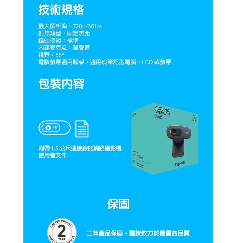 Logitech 羅技 C270 HD 網路攝影機-細節圖9