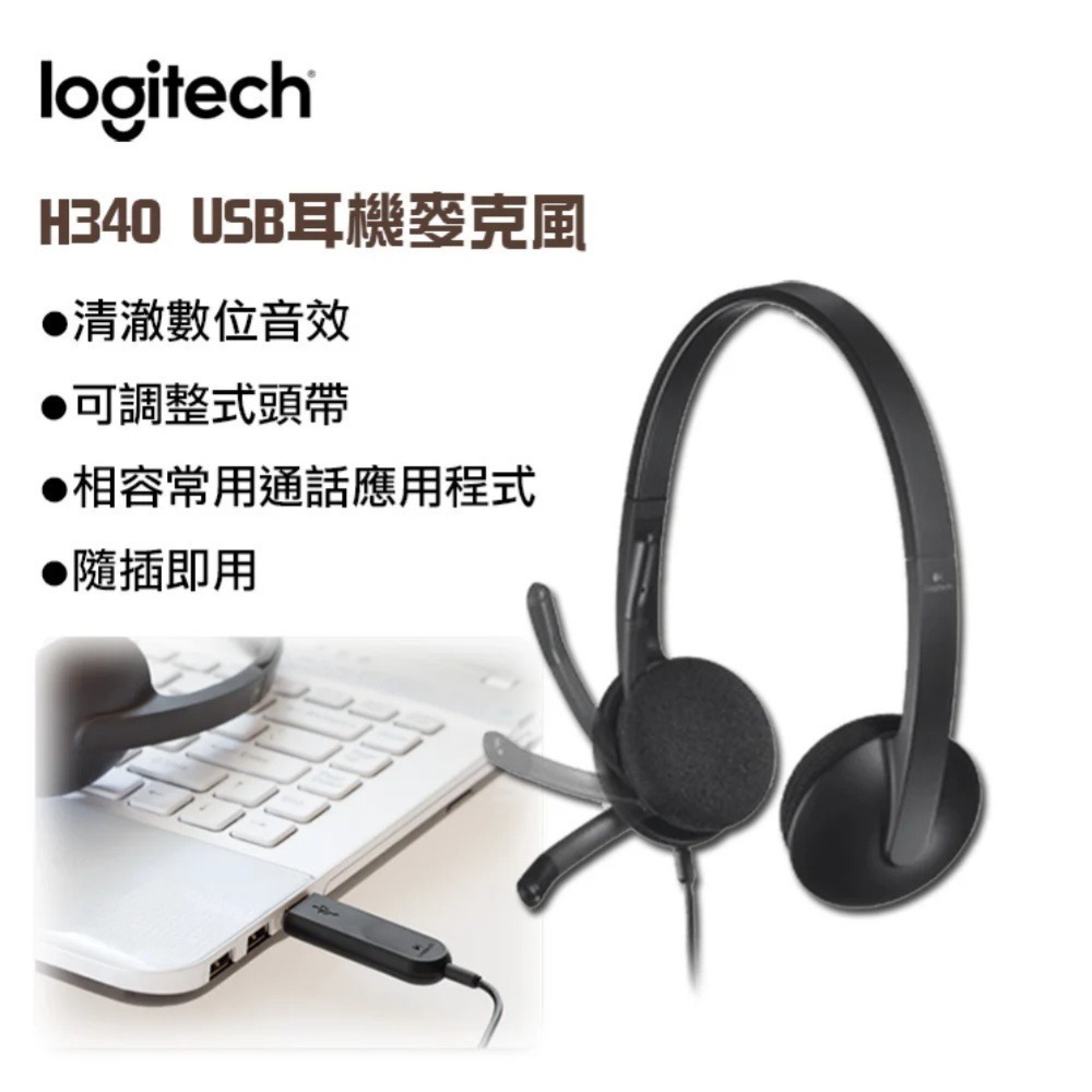 Logitech 羅技 H340 USB 耳機麥克風-細節圖4