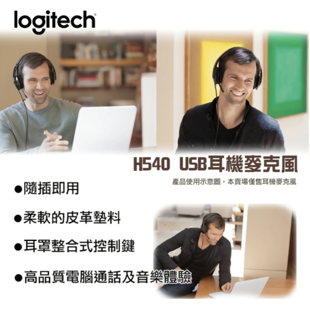 Logitech 羅技 H540 USB 耳機麥克風-細節圖4