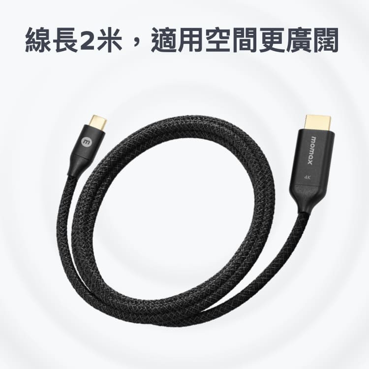 MOMAX Elite Link 2M USB-C to HDMI 2.0 4K連接線 影音轉接線 18Gbps頻寬-細節圖4