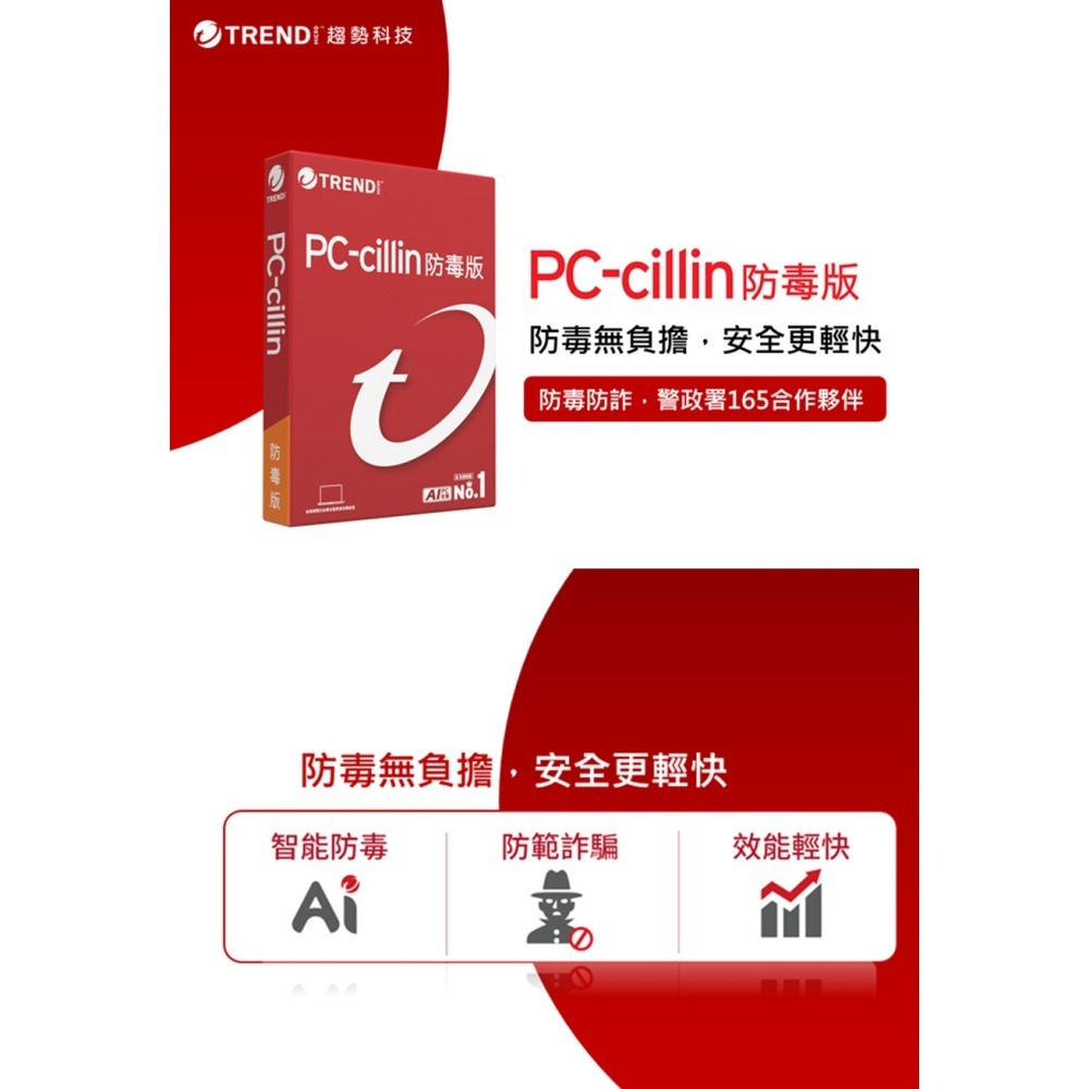 趨勢科技 PC-cillin 2026 防毒版 實體盒裝 防毒軟體首選 防詐騙【一台三年】-細節圖2