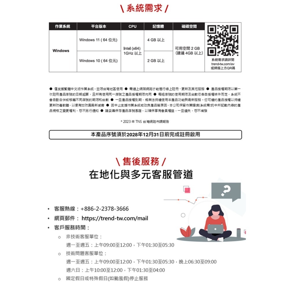 趨勢科技 PC-cillin 2026 防毒版 實體盒裝 防毒軟體首選 防詐騙【一台三年】-細節圖5