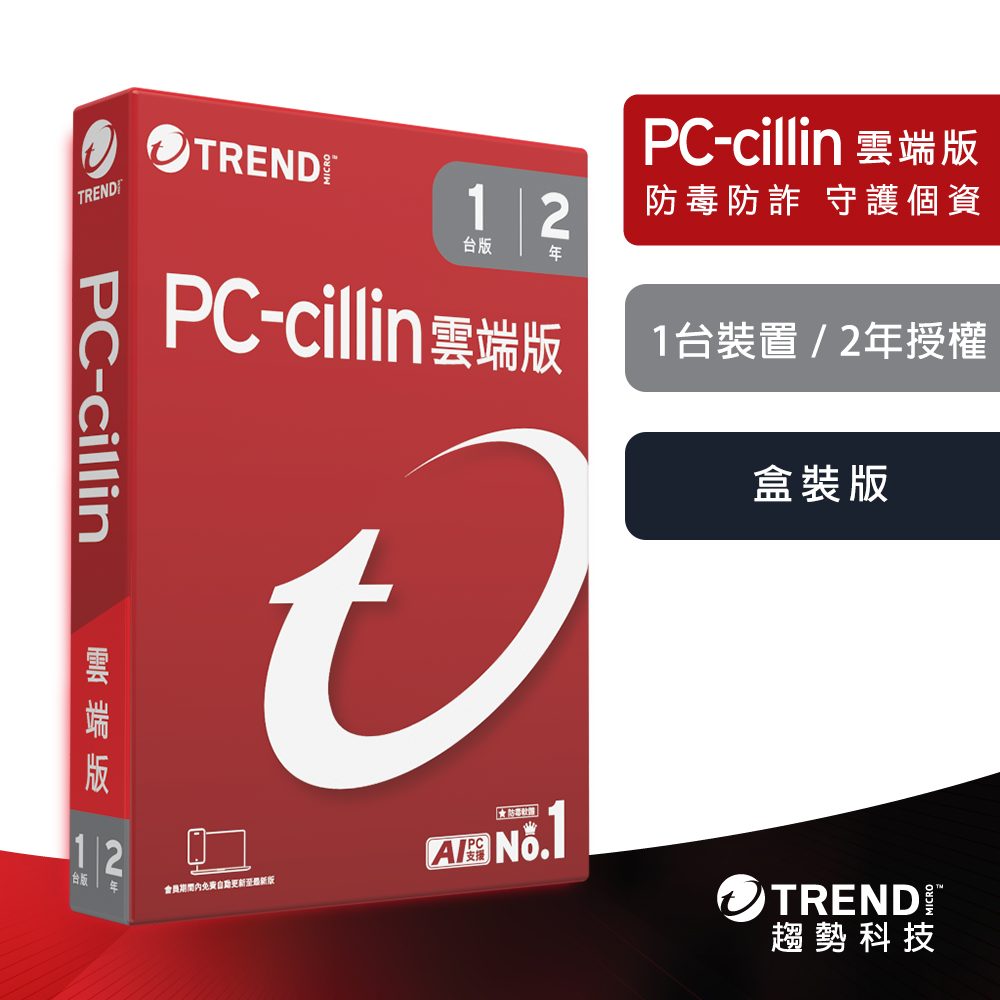 趨勢科技 PC-cillin 2026 雲端版 實體盒裝 防毒軟體首選 防詐騙【一台 1年/2年/3年】-細節圖2