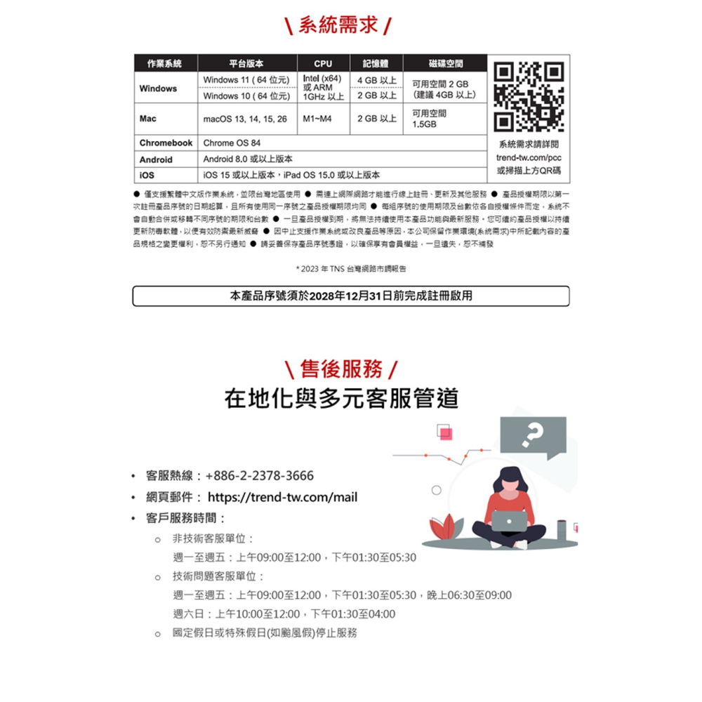 趨勢科技 PC-cillin 2026 雲端版 實體盒裝 防毒軟體首選 防詐騙【一台 1年/2年/3年】-細節圖8