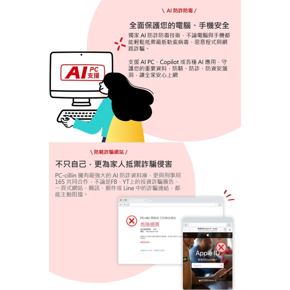 趨勢科技 PC-cillin 2026 雲端版 實體盒裝 防毒軟體首選 防詐騙【一台 1年/2年/3年】-細節圖5