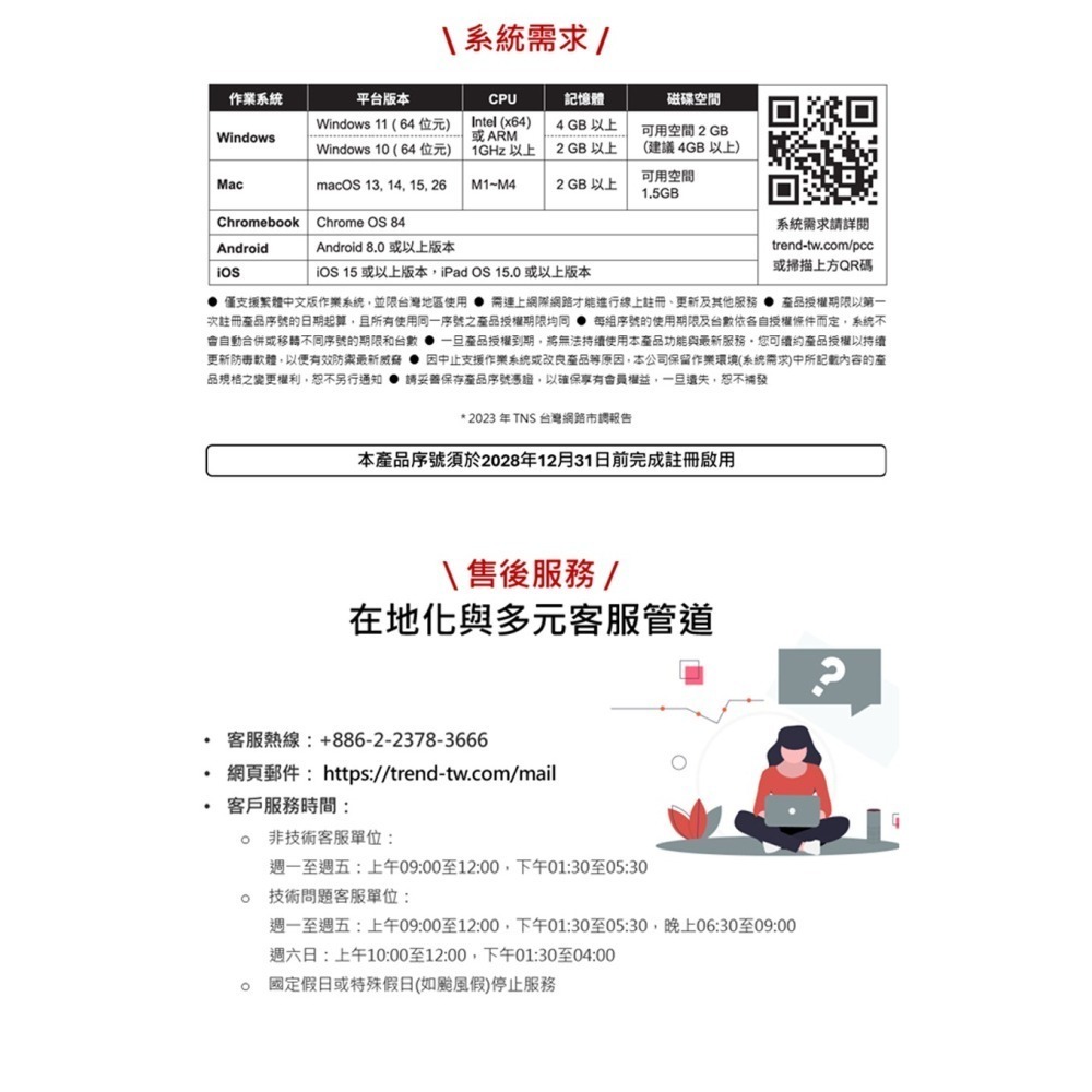 趨勢科技 PC-cillin 2026 雲端版 實體盒裝 防毒軟體首選 防詐騙【一台 1年/2年/3年】-細節圖8