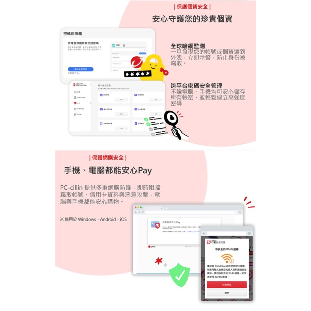 趨勢科技 PC-cillin 2026 雲端版 實體盒裝 防毒軟體首選 防詐騙【三台 1年/2年/3年】-細節圖6