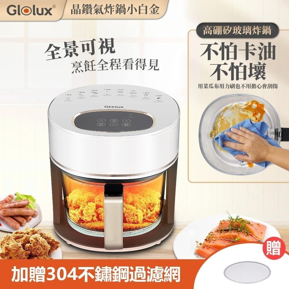 Glolux 3.5L 智能觸控式 晶鑽玻璃氣炸鍋 小白金 (GL-TC351AF)