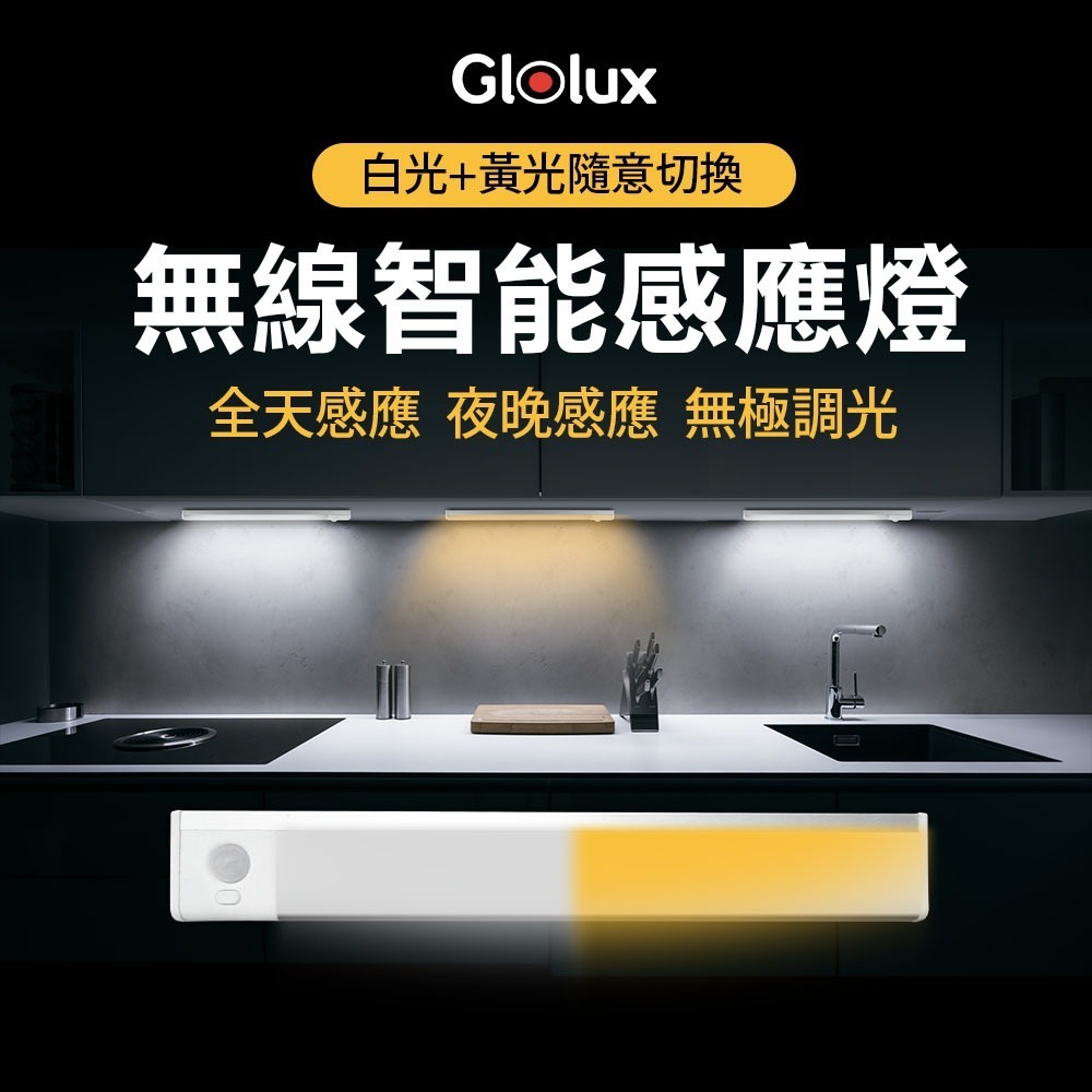 Glolux 第三代雙色升級款 L型 多功能USB磁吸式LED智能感應燈條 25cm / 40cm-細節圖5