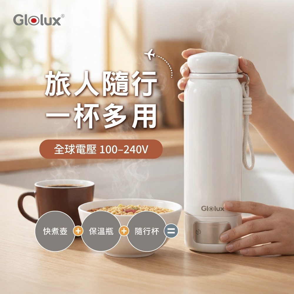 Glolux 第三代316智慧溫控旅人杯 保溫杯 恆溫杯 鮮奶白/經典奶茶