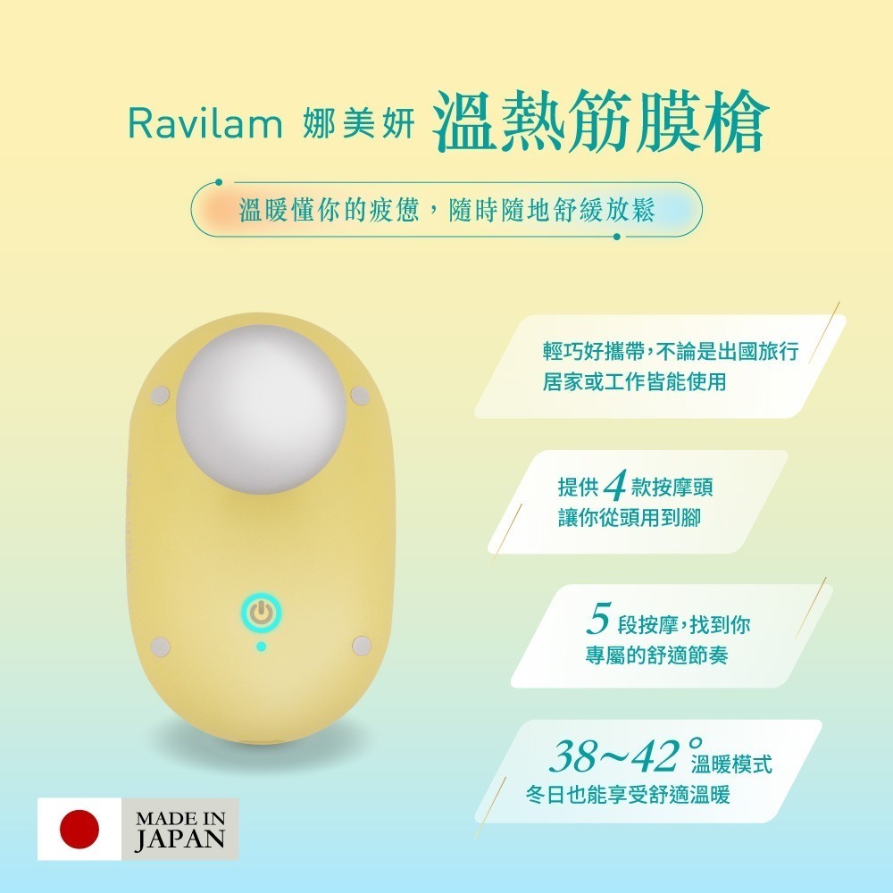 Ravilam 娜美妍 溫熱筋膜槍Plus 藍/黃 日本製 4種振動強度 2段溫熱模式-細節圖5