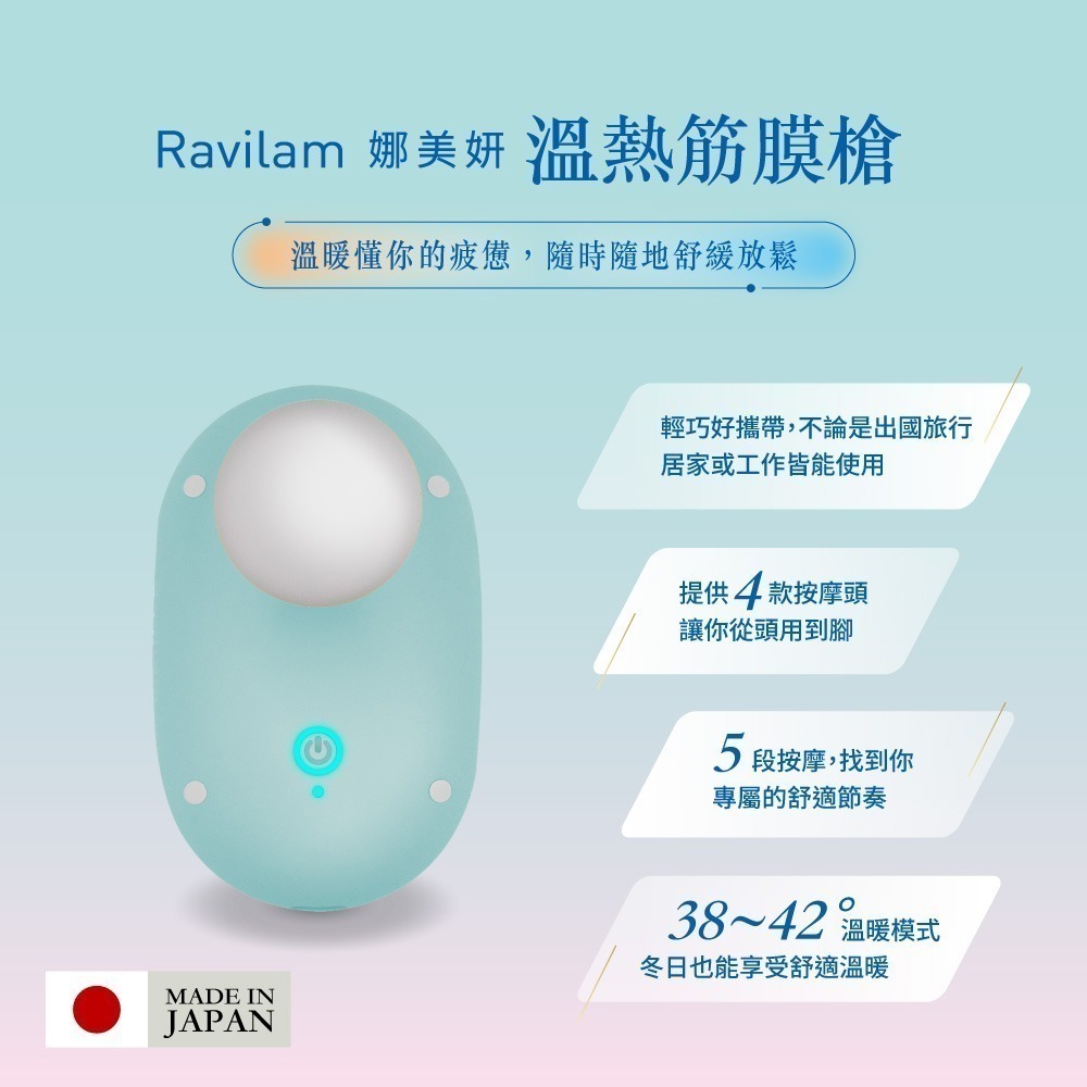 Ravilam 娜美妍 溫熱筋膜槍Plus 藍/黃 日本製 4種振動強度 2段溫熱模式-細節圖4