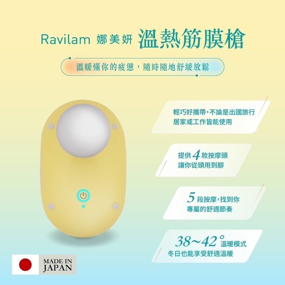 Ravilam 娜美妍 溫熱筋膜槍Plus 藍/黃 日本製 4種振動強度 2段溫熱模式-細節圖5