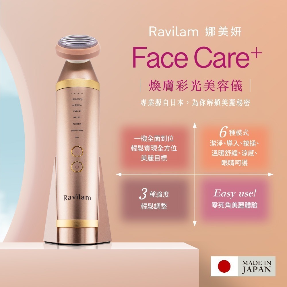 Ravilam 娜美妍 Face Care 煥膚彩光美容儀 粉金/珍珠白-細節圖3
