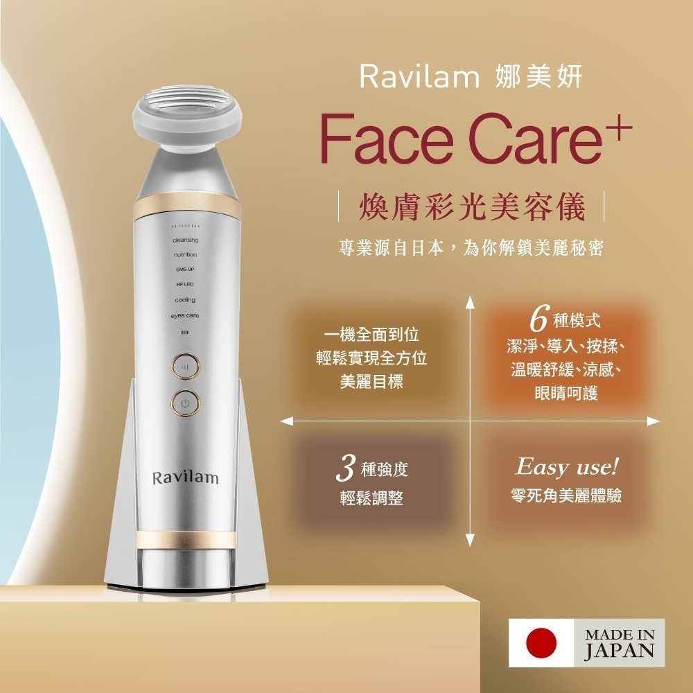 Ravilam 娜美妍 Face Care 煥膚彩光美容儀 粉金/珍珠白-細節圖4