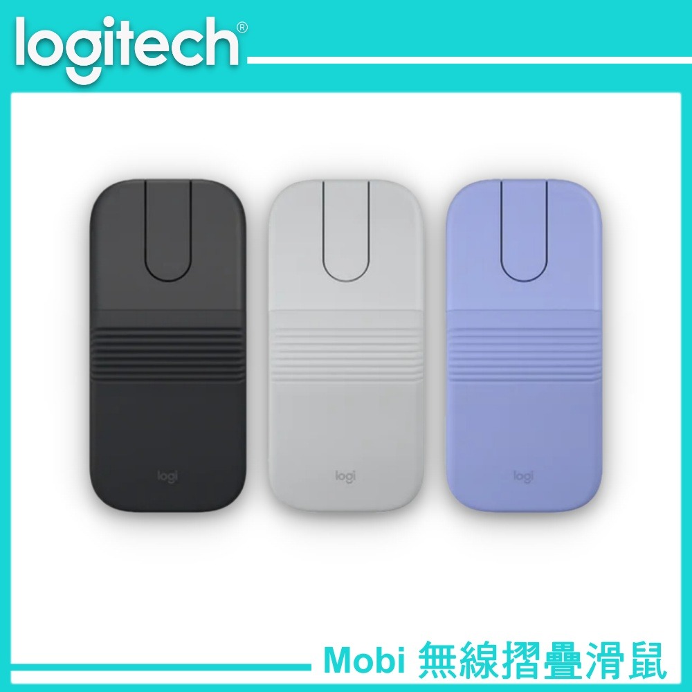 Logitech 羅技 Mobi 無線折疊滑鼠 石墨黑/星暮紫/珍珠白