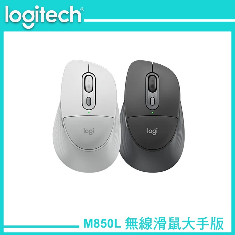 Logitech 羅技 M850L 多工靜音無線滑鼠 大手版 石墨黑/珍珠白