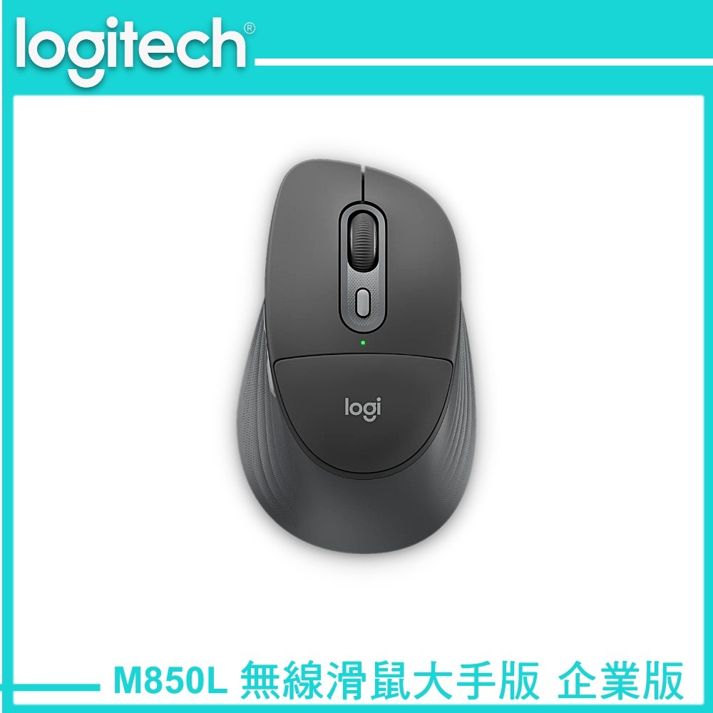 Logitech 羅技 M850L 多工靜音無線滑鼠 大手版 企業版 - 石墨黑