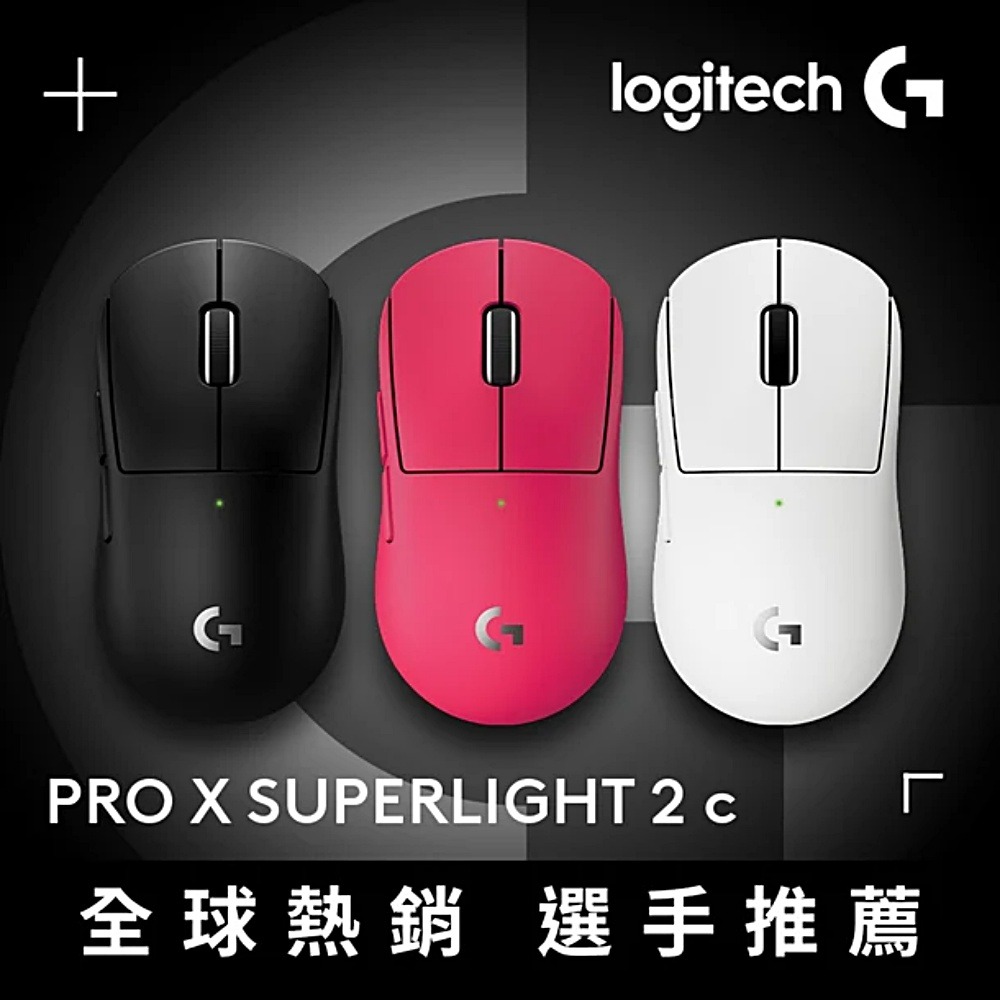 Logitech 羅技 G Pro X SUPERLIGHT 2C 無線輕量化電競滑鼠 小手版 黑/白/粉