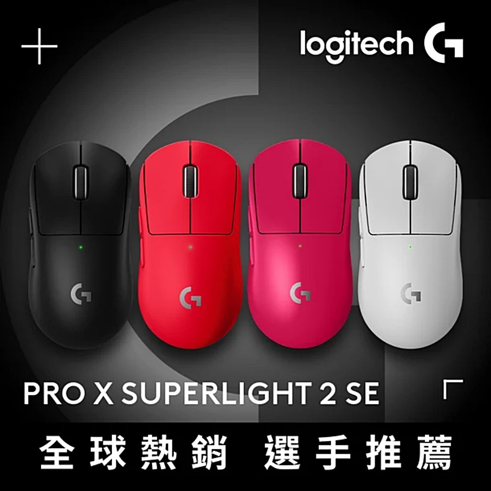 Logitech 羅技 G PRO X SUPERLIGHT 2 SE 無線輕量化電競滑鼠 黑/紅/白/粉-細節圖5
