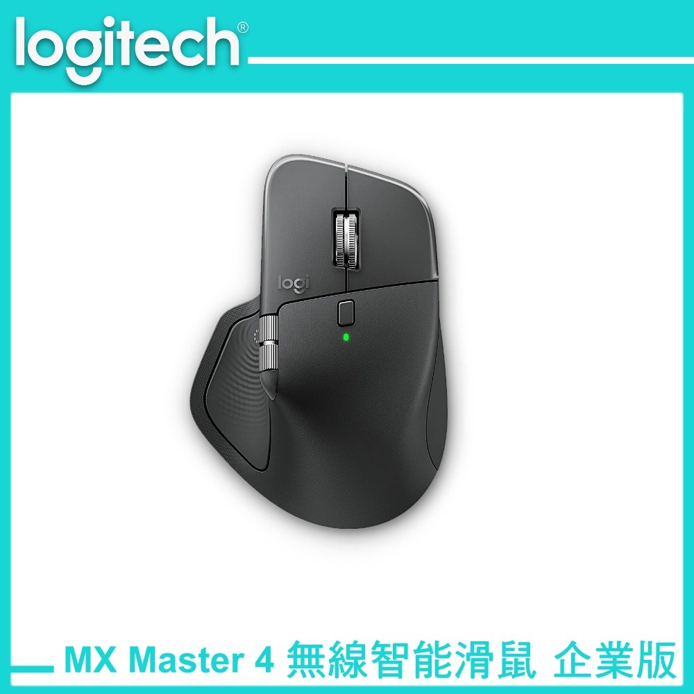 Logitech 羅技 MX Master 4 無線智能滑鼠 - 企業版