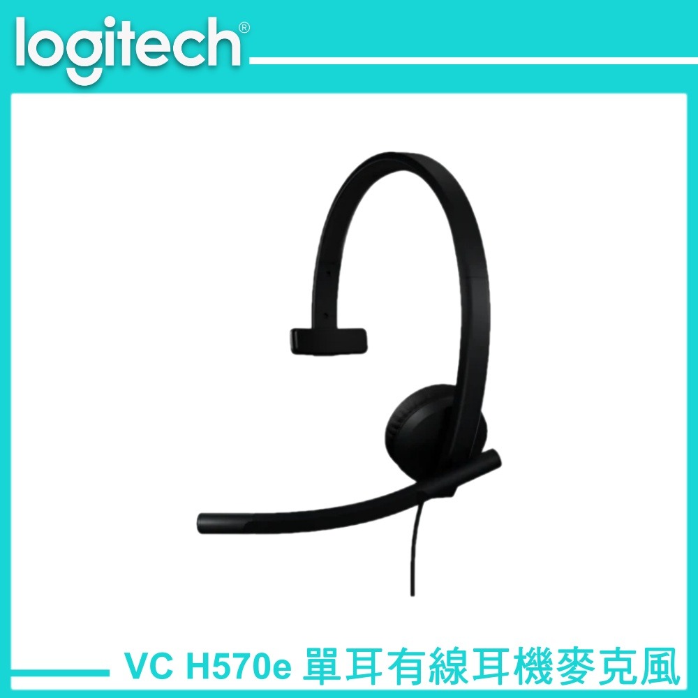 Logitech 羅技 VC H570e 有線耳機麥克風 USB-A/USB-C 單耳 Tems版本 企業版