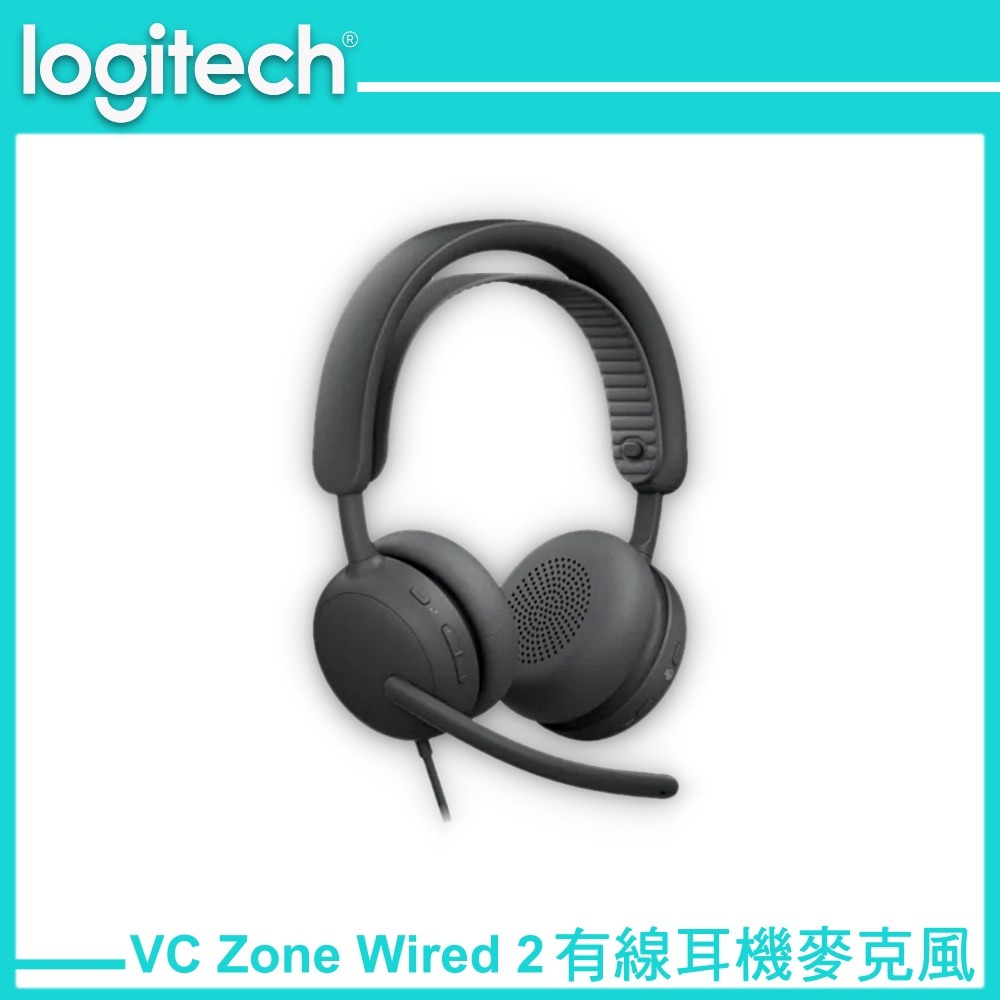 Logitech 羅技 VC Zone Wired 2 有線耳機麥克風 Teams 企業版