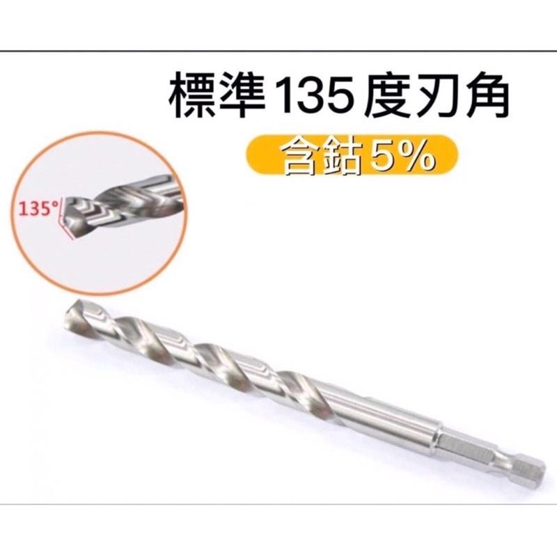 含稅 開發票 1.5-12mm 六角柄鑽尾 高速鋼M35含鈷鑽 不鏽鋼開孔器用金屬鑽尾-細節圖2