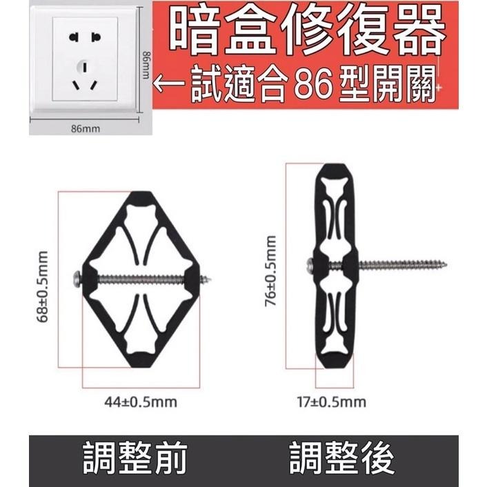 含稅 開發票 暗盒修復器 配線盒 台灣規格118型 斷耳 開關盒 配線盒 開關 電源插座 開關面板 插座修復 斷耳-細節圖6