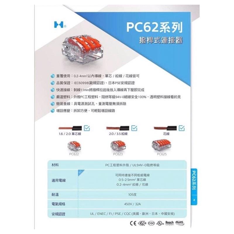 含稅 開發票 接線端子 金筆連接器 端子 接立得 PC622 PC623 快速接頭 連接器 電線-細節圖2