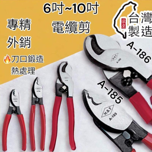 🔥10倍蝦幣🔥 含稅 蝦皮代開發票 台灣製造 HST 22 38 60 平方電纜剪 電纜剪