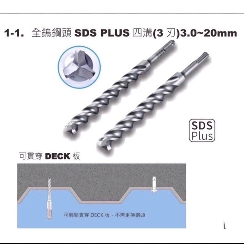 含稅 開發票 台灣製造 12 14 16 18 20mm世鎧精密 四溝 三刃  SDS PLUS  銳利 水泥鑽尾-細節圖4